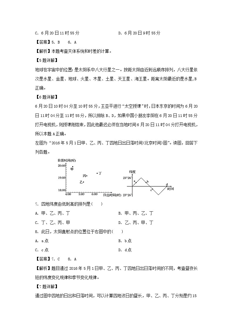 【地理】宁夏青铜峡市高级中学2018-2019学年高二下学期第二次月考试卷（解析版）第3页