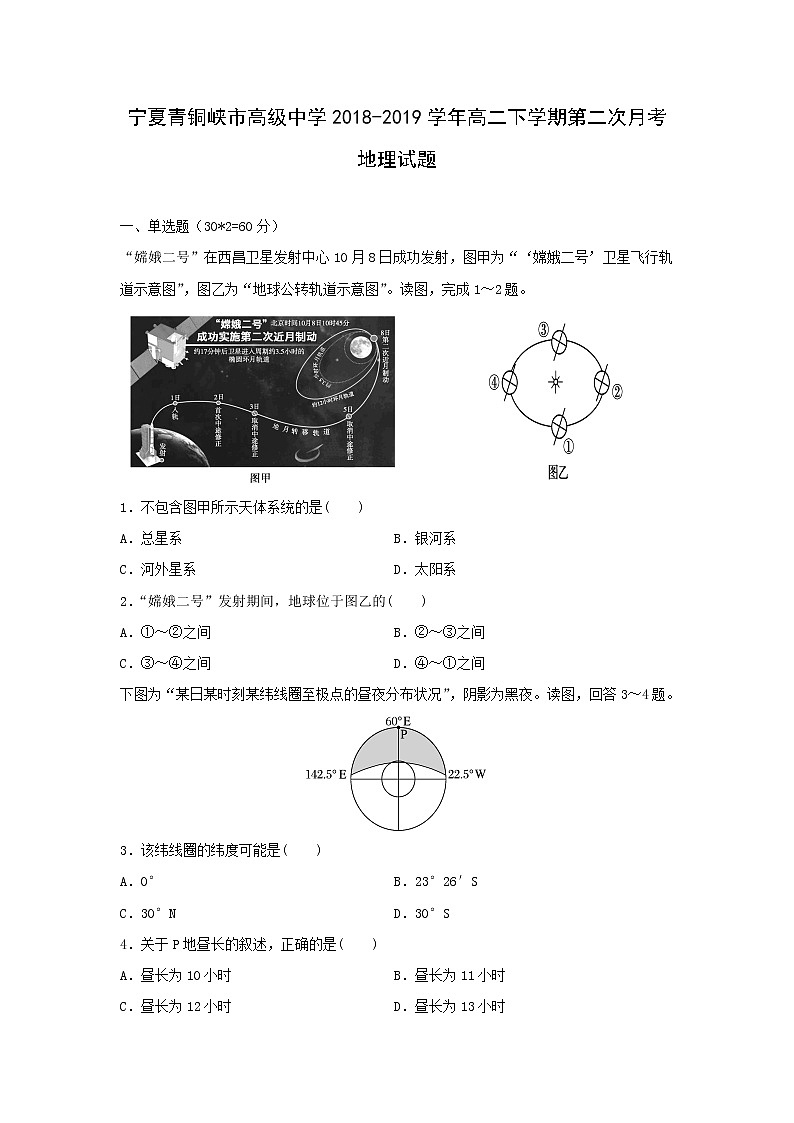 【地理】宁夏青铜峡市高级中学2018-2019学年高二下学期第二次月考试题第1页