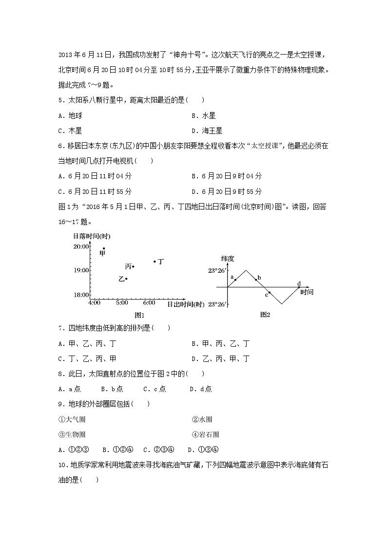 【地理】宁夏青铜峡市高级中学2018-2019学年高二下学期第二次月考试题第2页