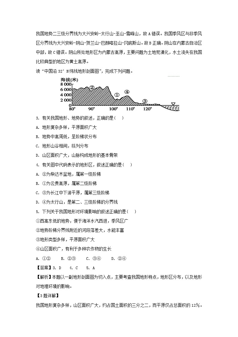 【地理】宁夏青铜峡市高级中学2018-2019学年高二下学期第一次月考试卷（解析版）第2页