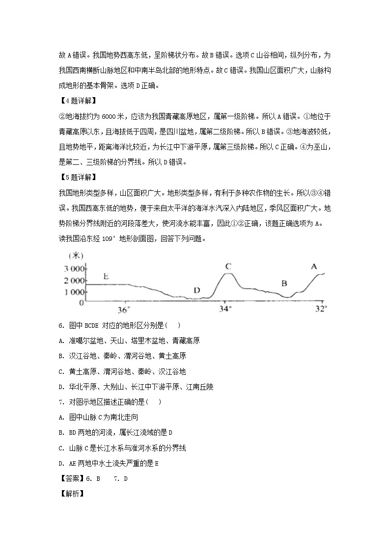 【地理】宁夏青铜峡市高级中学2018-2019学年高二下学期第一次月考试卷（解析版）第3页