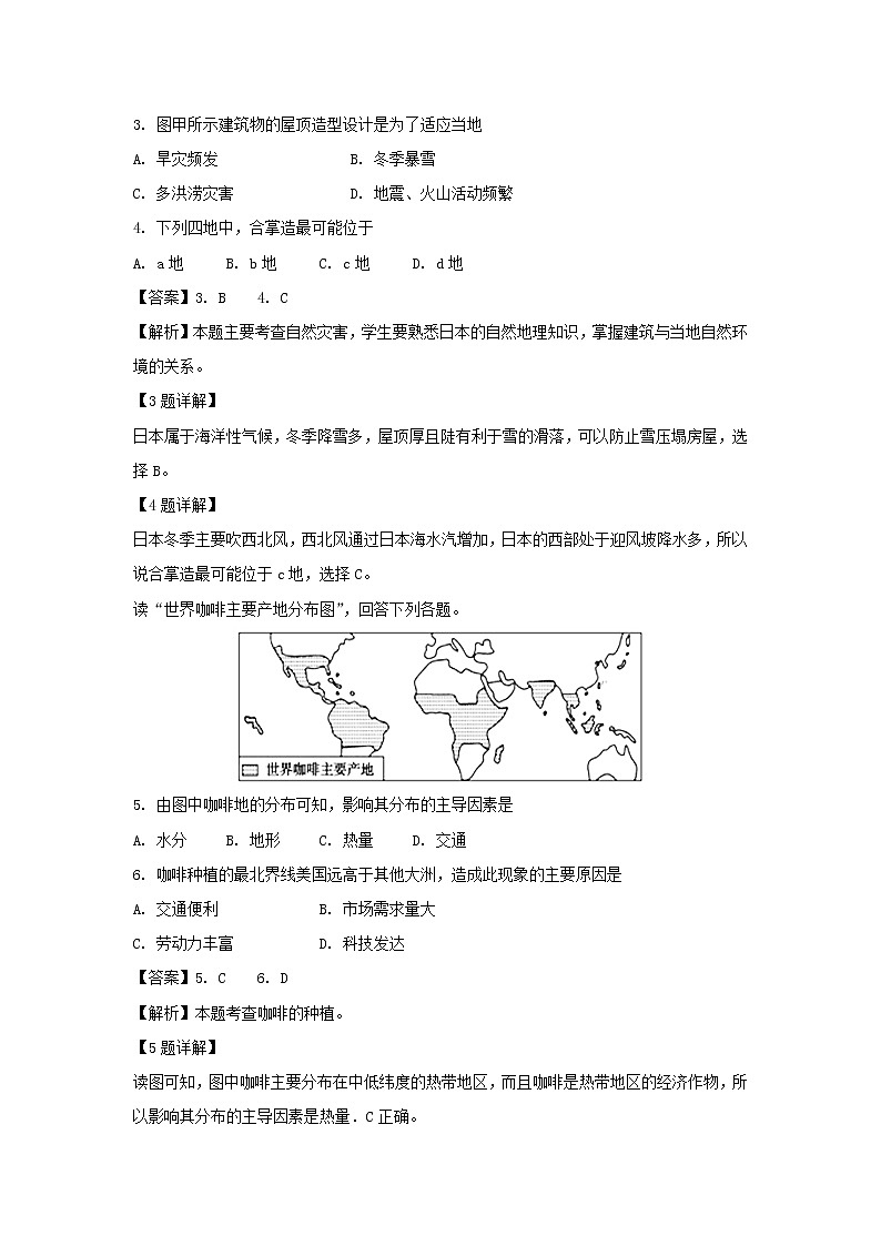 【地理】宁夏石嘴山市第三中学2018-2019学年高二3月月考试卷（解析版）第2页