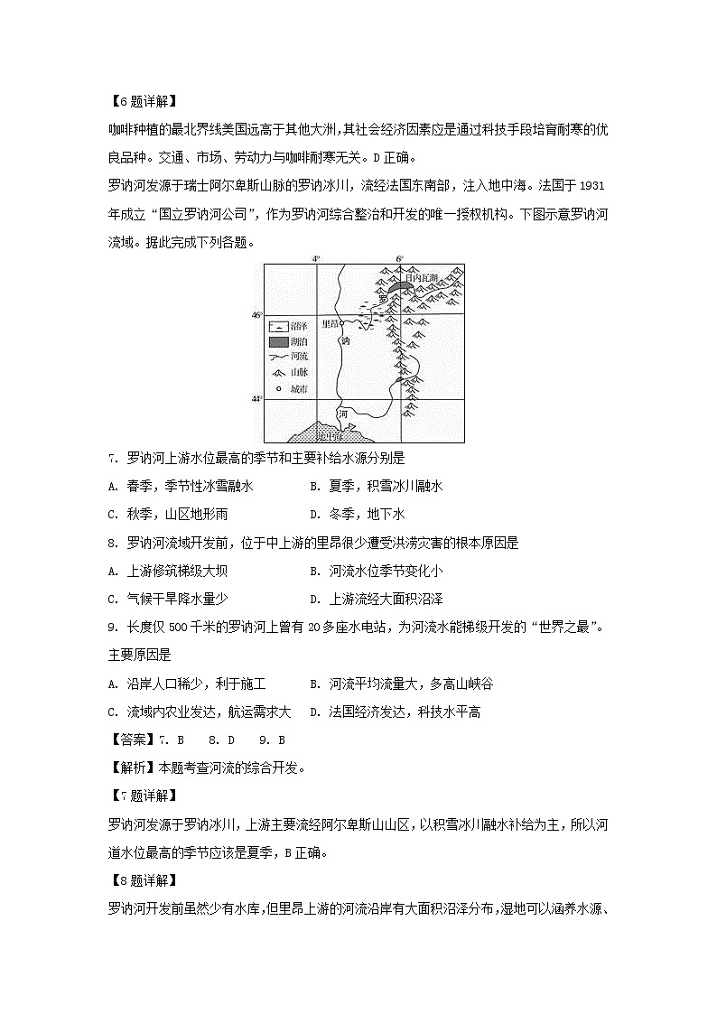 【地理】宁夏石嘴山市第三中学2018-2019学年高二3月月考试卷（解析版）第3页