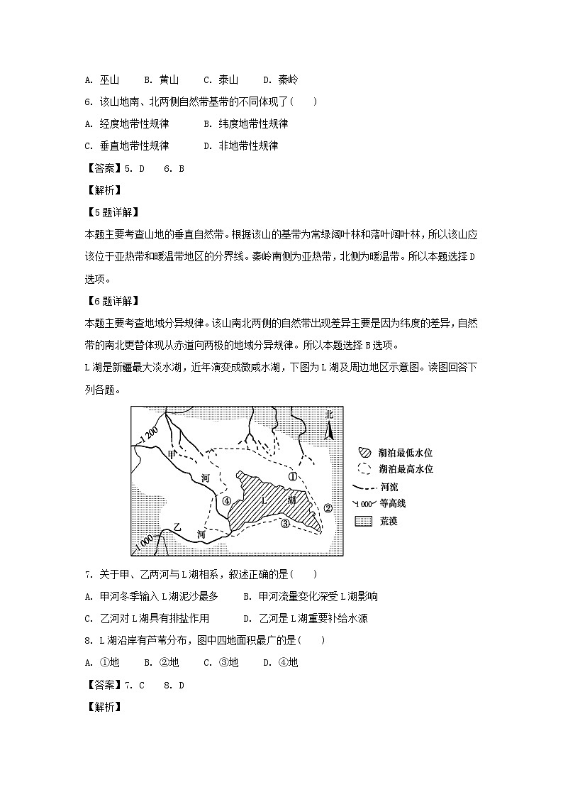 【地理】宁夏育才中学勤行校区2018-2019学年高二3月月考试卷（解析版）03