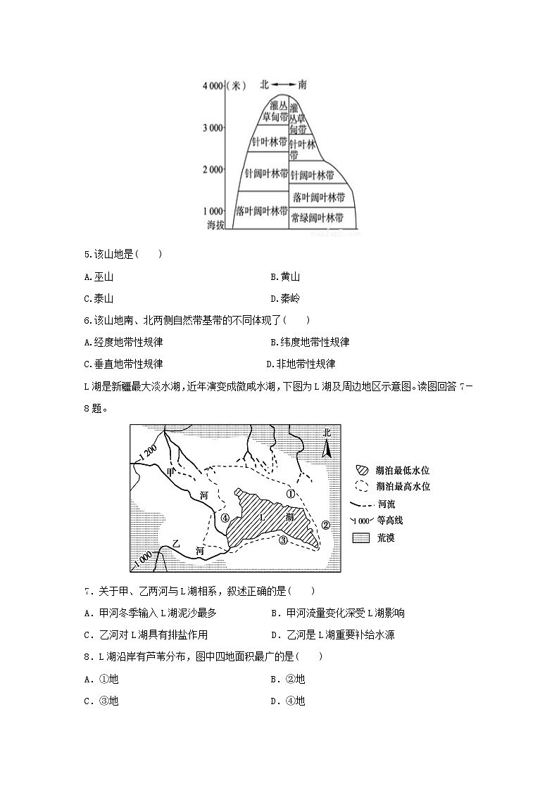 【地理】宁夏育才中学勤行校区2018-2019学年高二3月月考试题第2页