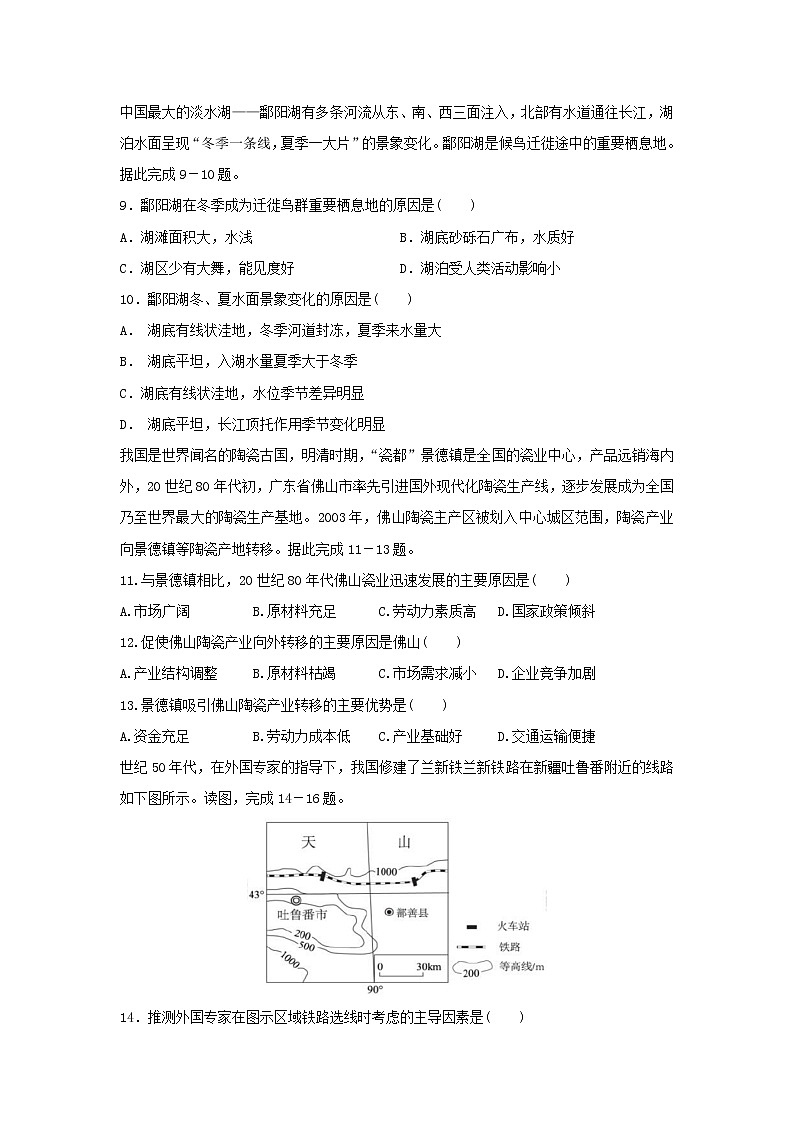【地理】宁夏育才中学勤行校区2018-2019学年高二3月月考试题第3页