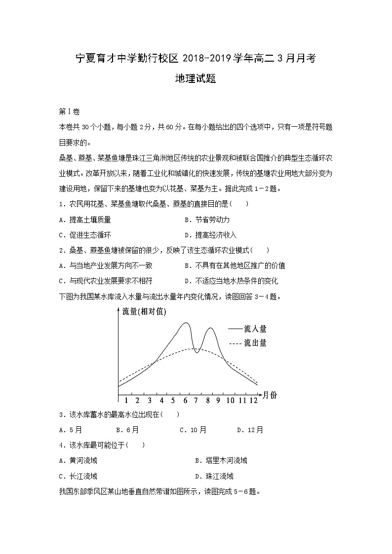 【地理】宁夏育才中学勤行校区2018-2019学年高二3月月考试题01