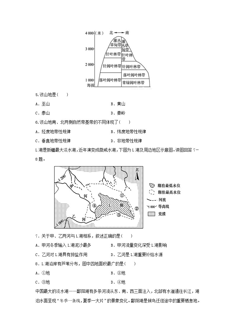【地理】宁夏育才中学勤行校区2018-2019学年高二3月月考试题02