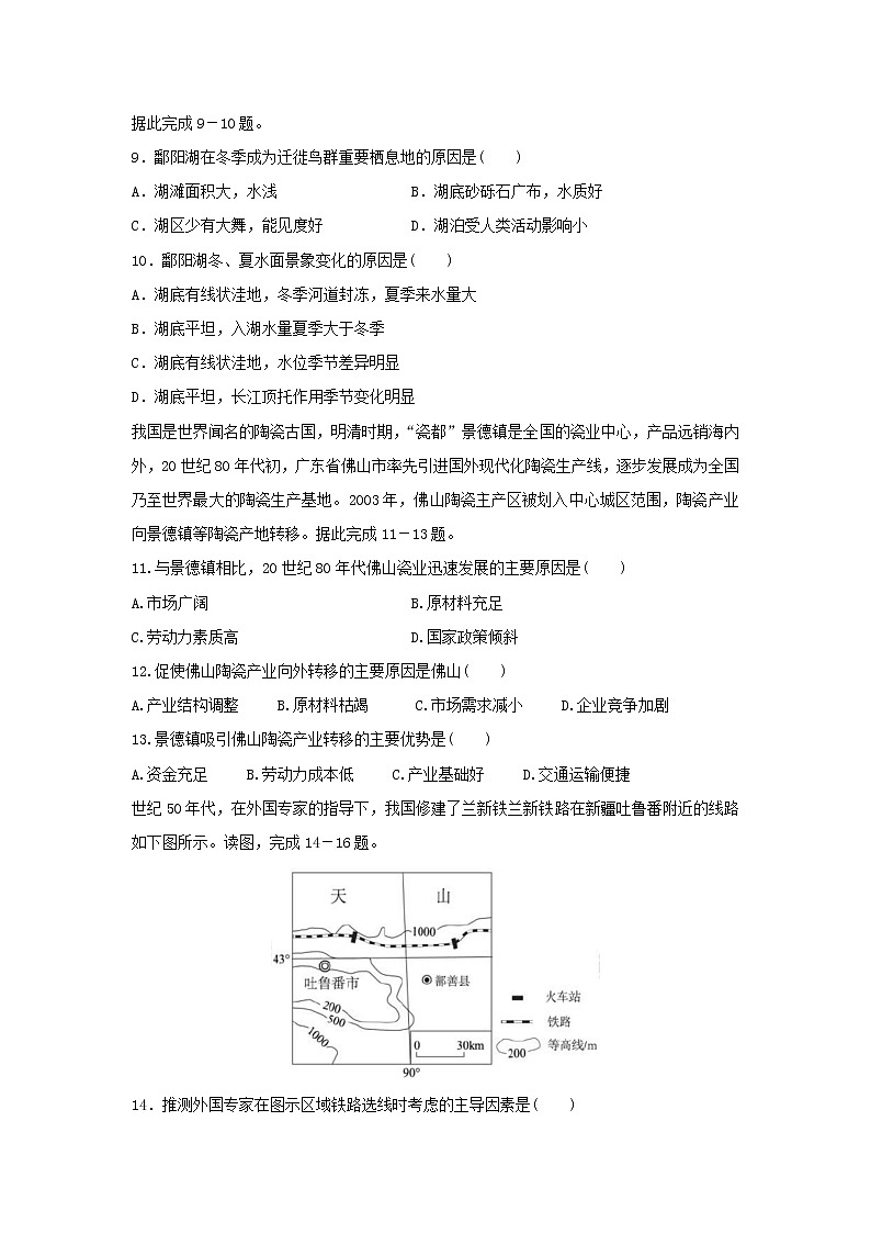 【地理】宁夏育才中学勤行校区2018-2019学年高二3月月考试题03