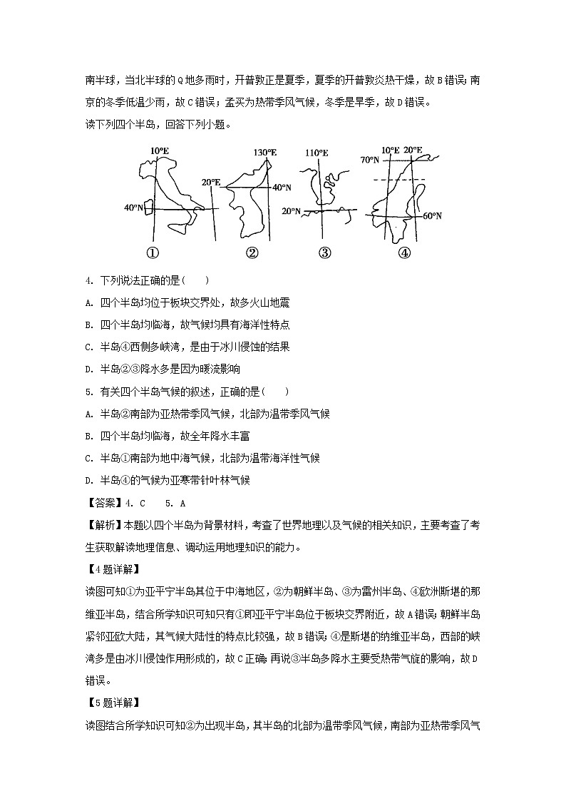 【地理】青海省海东市第二中学2018-2019学年高二下学期第一次月考试卷（解析版）02