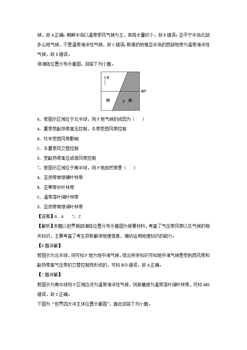 【地理】青海省海东市第二中学2018-2019学年高二下学期第一次月考试卷（解析版）03