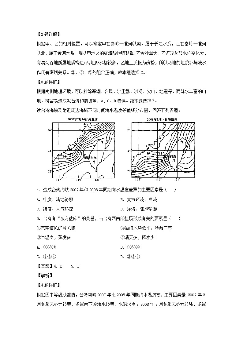 【地理】青海省西宁市海湖中学2018-2019学年高二下学期第二次月考试卷（解析版）02