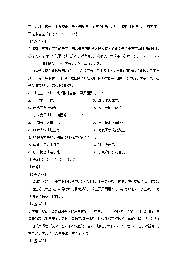 【地理】青海省西宁市海湖中学2018-2019学年高二下学期第二次月考试卷（解析版）03
