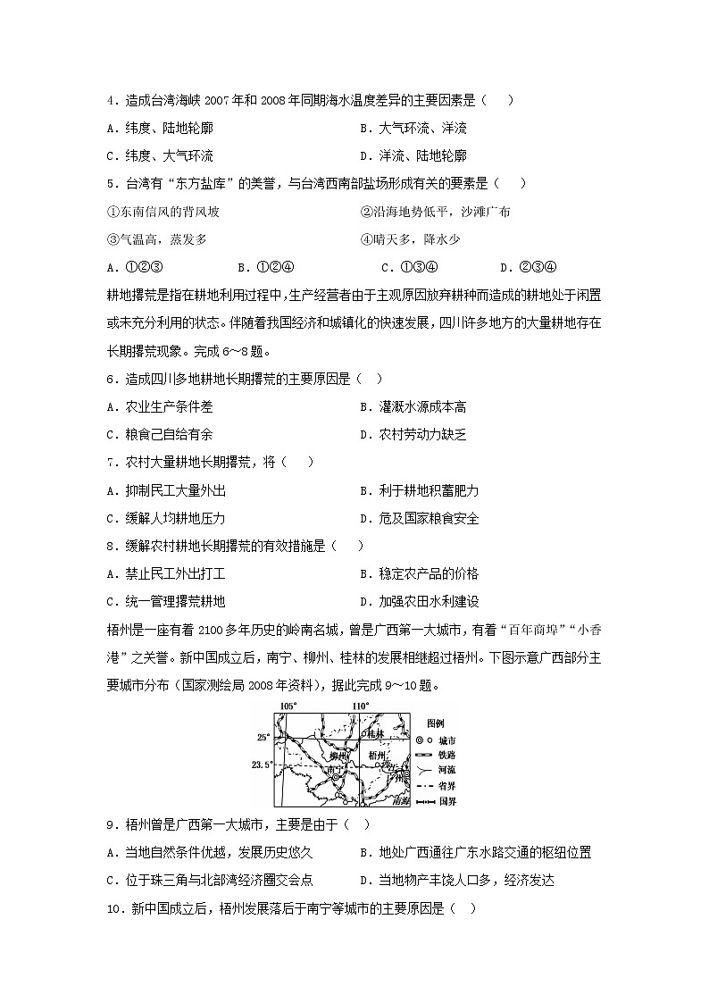 【地理】青海省西宁市海湖中学2018-2019学年高二下学期第二次月考试题02