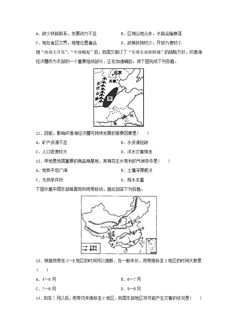 【地理】青海省西宁市海湖中学2018-2019学年高二下学期第二次月考试题03
