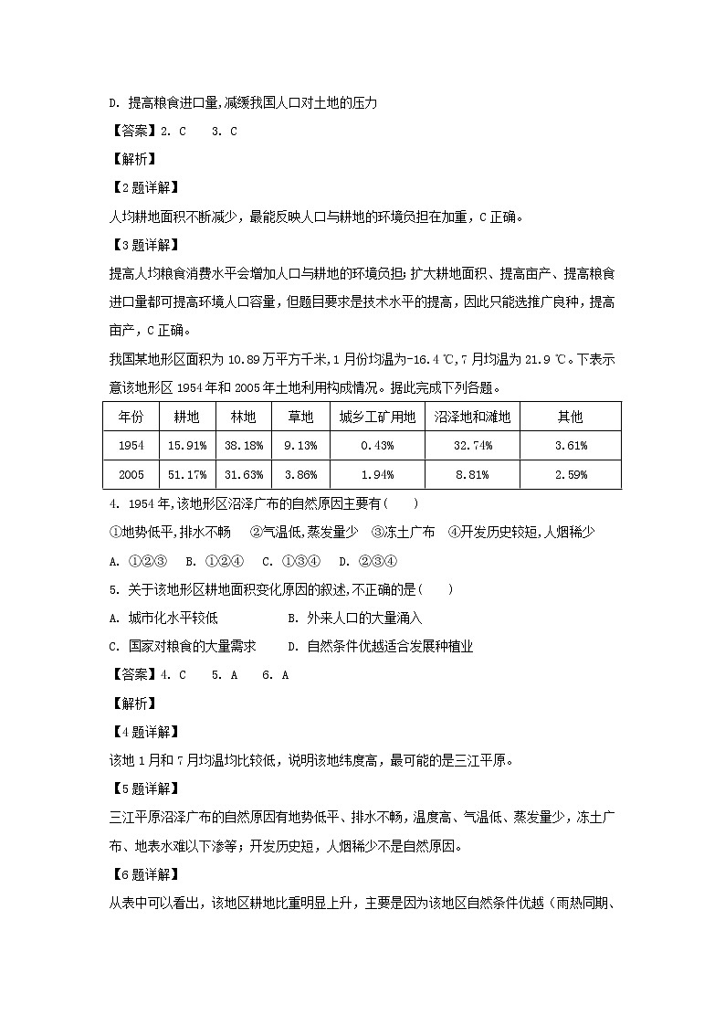 【地理】山东省菏泽市鄄城县第一中学2018-2019学年高二下学期第一次月考试卷（解析版）02