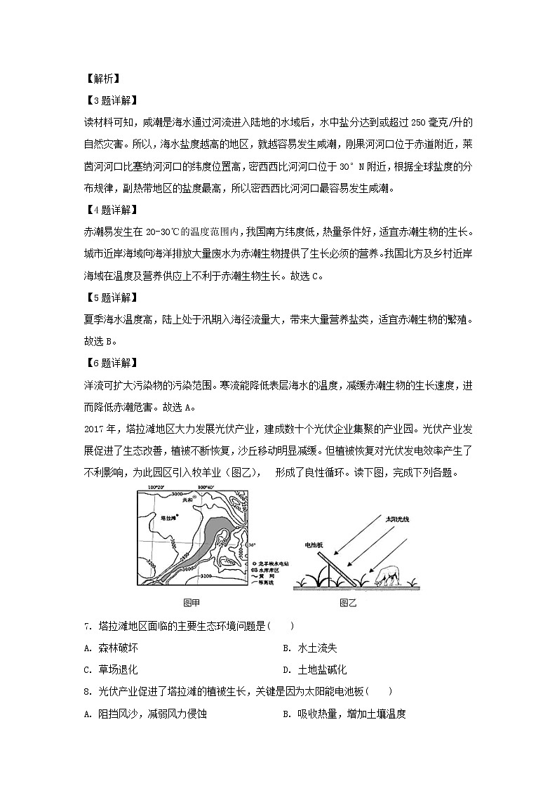 【地理】山东省济宁市鱼台县第一中学2018-2019学年高二3月月考试卷（解析版）03