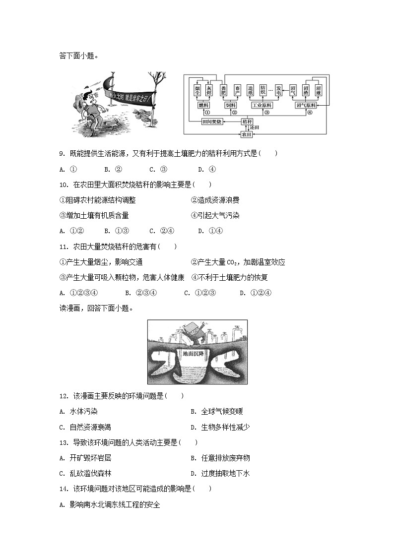 【地理】山东省济宁市鱼台县第一中学2018-2019学年高二3月月考试题03