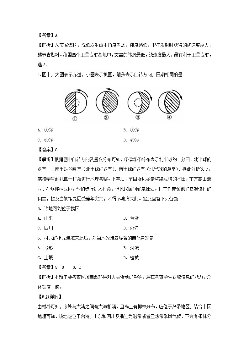 【地理】山东省临沂市兰山第三中学2018-2019学年高二下学期第一次月考试卷（解析版）02