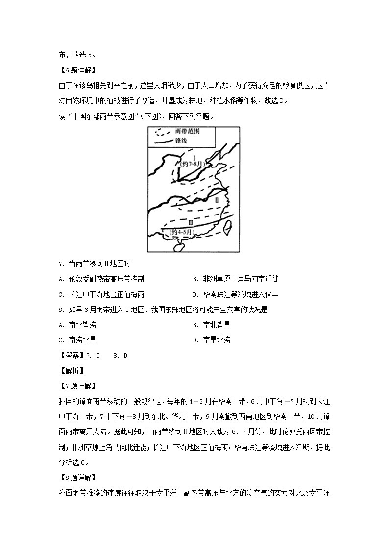 【地理】山东省临沂市兰山第三中学2018-2019学年高二下学期第一次月考试卷（解析版）03