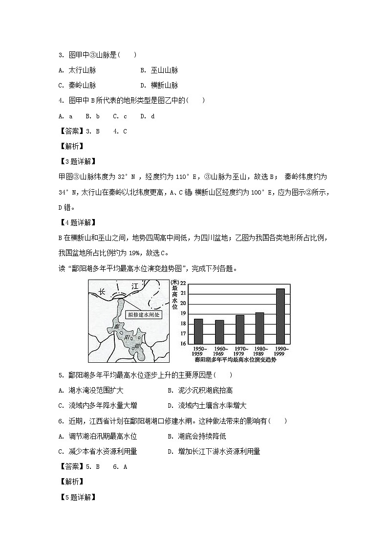 【地理】山东省青岛经济开发区致远中学2018-2019学年高二3月月考试卷（解析版）02