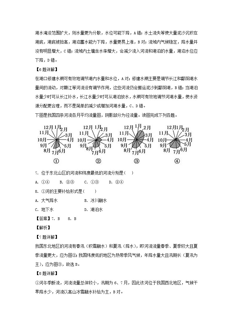 【地理】山东省青岛经济开发区致远中学2018-2019学年高二3月月考试卷（解析版）03