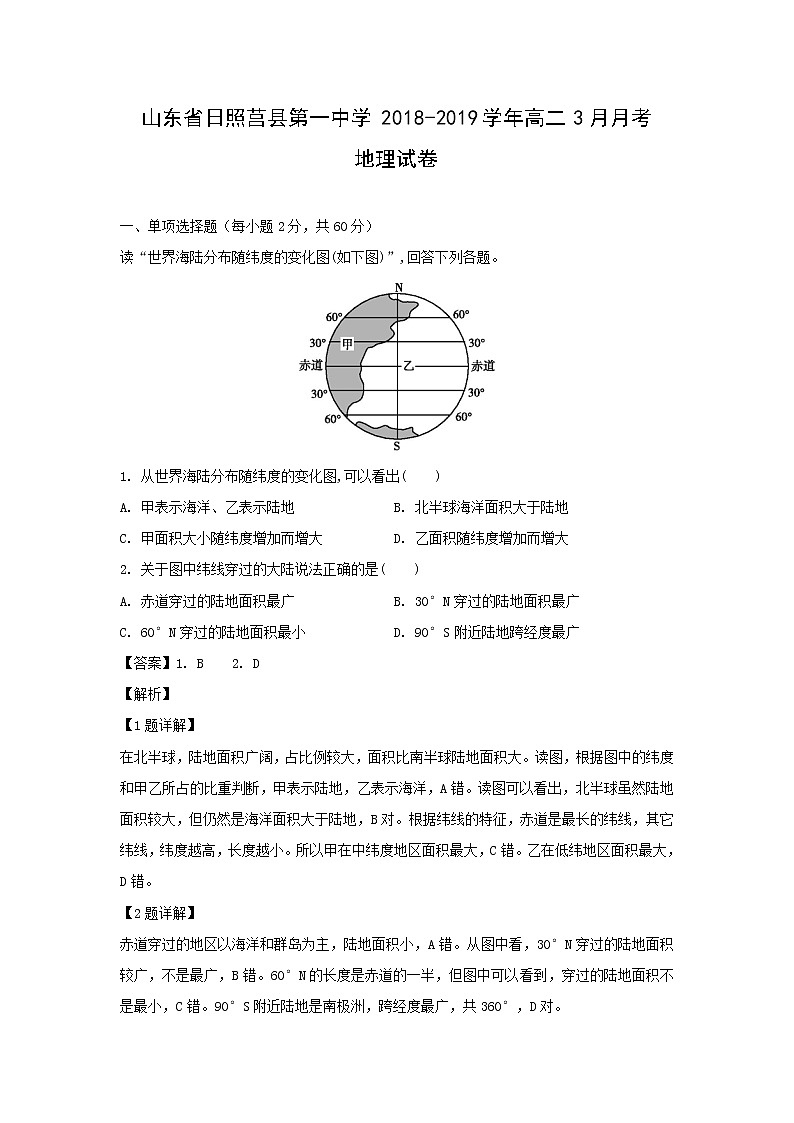 【地理】山东省日照莒县第一中学2018-2019学年高二3月月考试卷（解析版）01