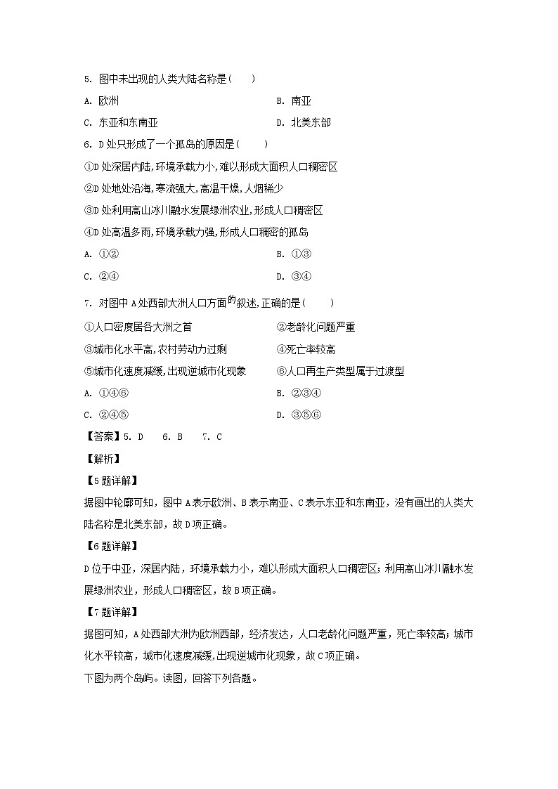 【地理】山东省日照莒县第一中学2018-2019学年高二3月月考试卷（解析版）03