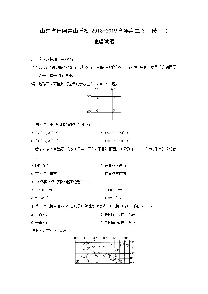 【地理】山东省日照青山学校2018-2019学年高二3月份月考试题01