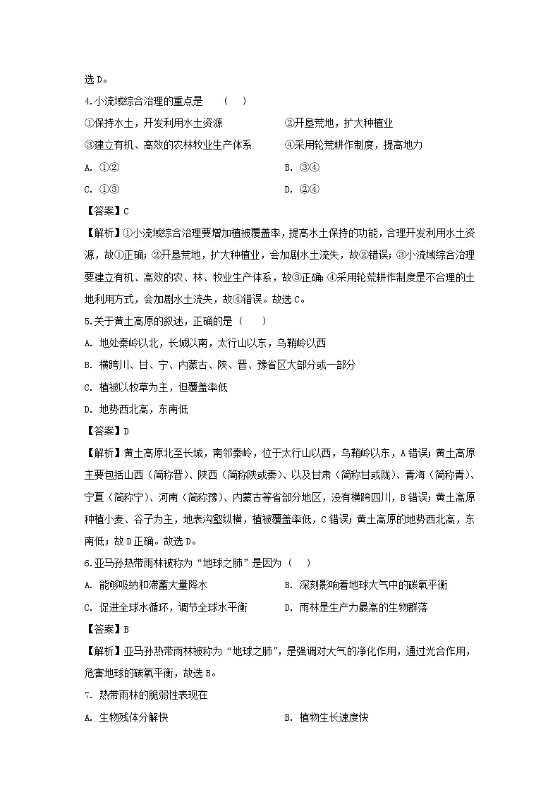 【地理】山东省新泰市第二中学2018-2019学年高二下学期第一次月考试卷（解析版）02