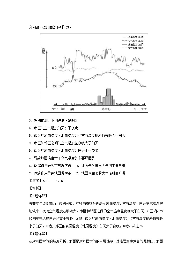 【地理】山东省淄博第一中学2018-2019学年高二3月月考试卷（解析版）02