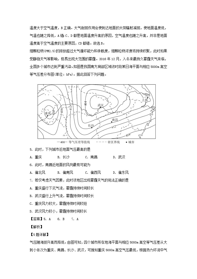 【地理】山东省淄博第一中学2018-2019学年高二3月月考试卷（解析版）03
