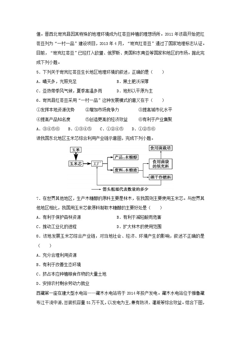【地理】山东省淄博市淄川区般阳中学2018-2019学年高二3月月考试题02