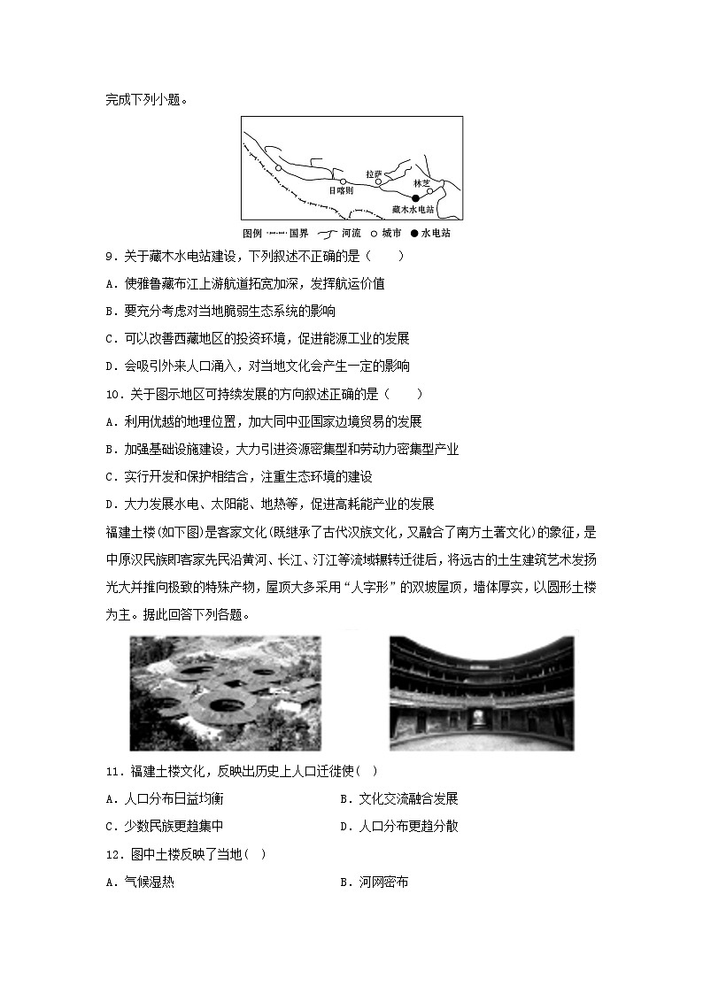 【地理】山东省淄博市淄川区般阳中学2018-2019学年高二3月月考试题03