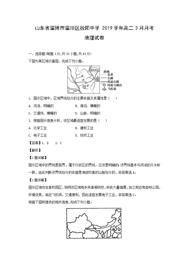 【地理】山东省淄博市淄川区般阳中学2019学年高二3月月考试卷（解析版）01