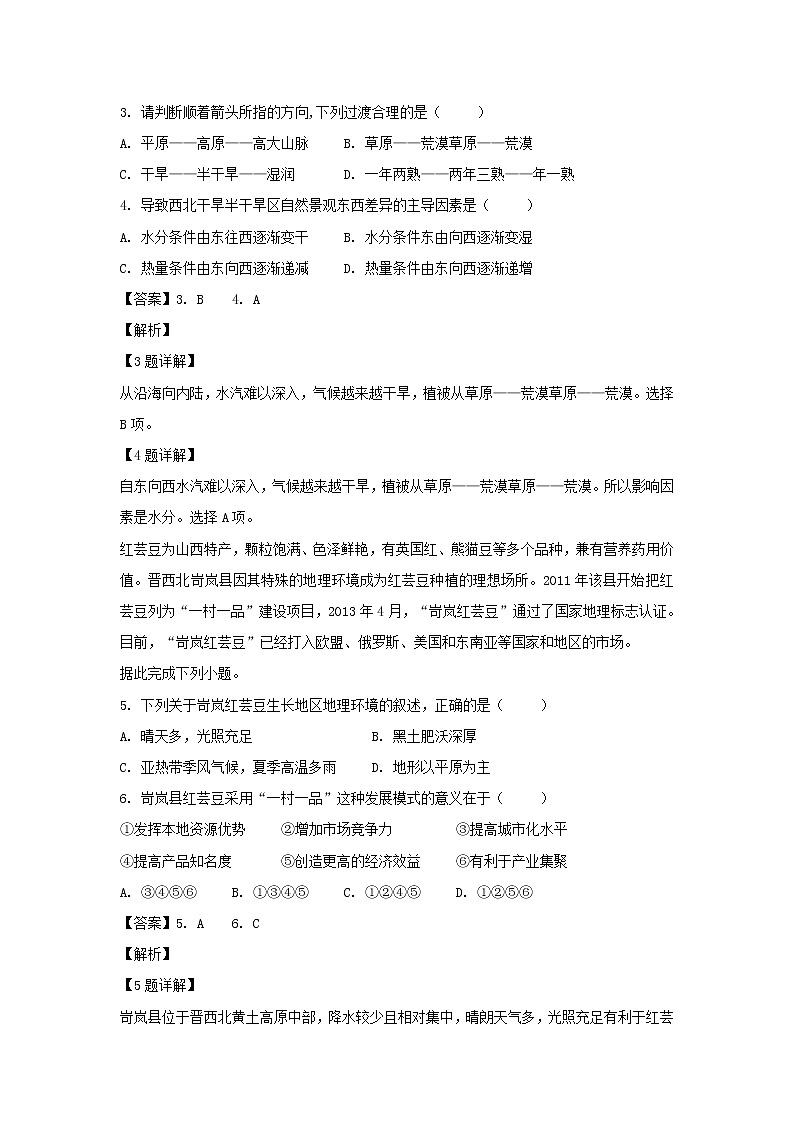 【地理】山东省淄博市淄川区般阳中学2019学年高二3月月考试卷（解析版）02