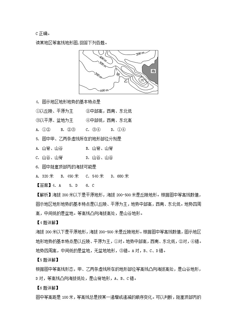 【地理】山东省淄博市淄川中学2018-2019学年高二下学期第一次月考试卷（解析版）02