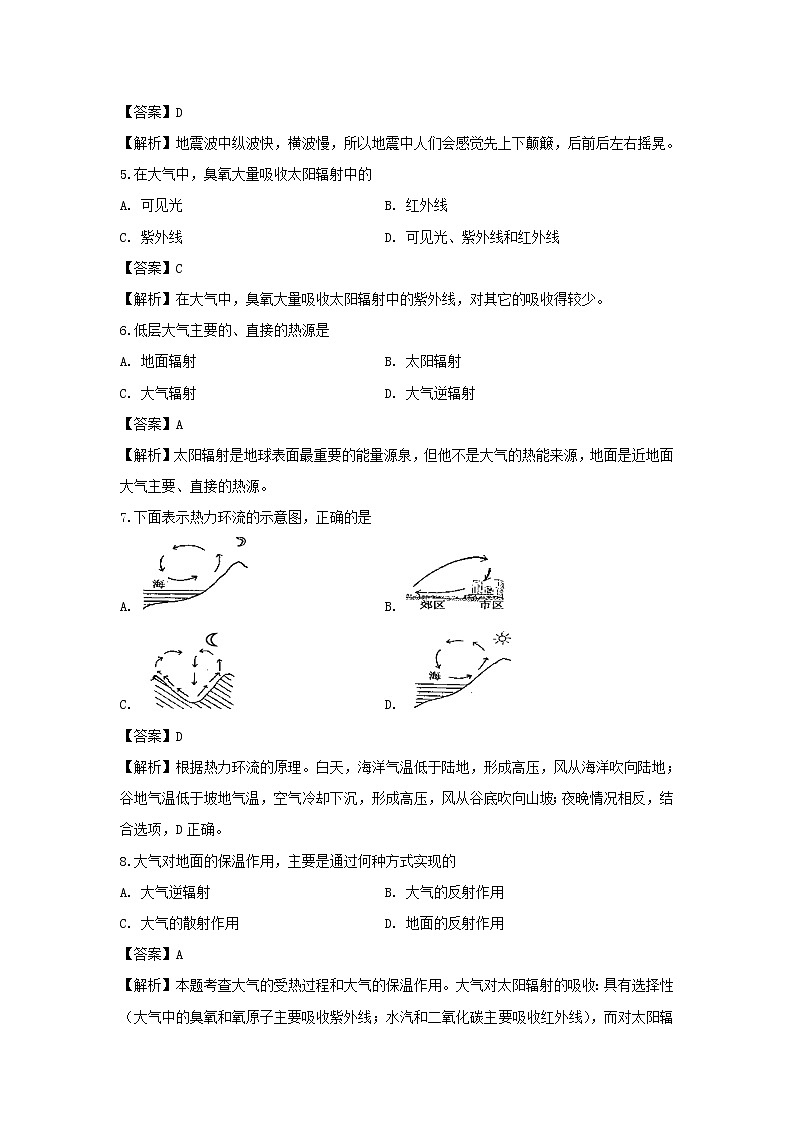 【地理】山西省晋中市和诚高中有限公司2018-2019学年高二8月月考试题（解析版）02