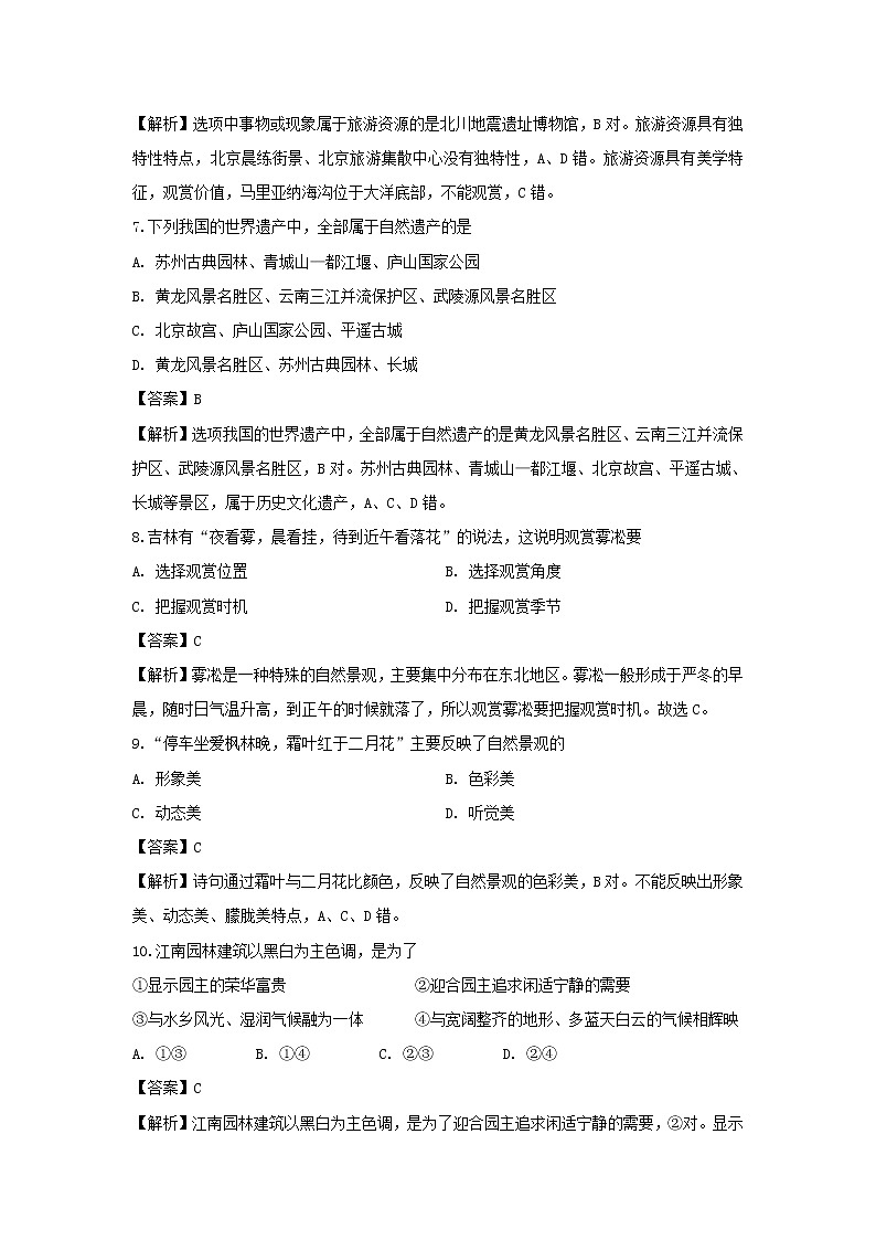 【地理】山西省晋中市平遥县第二中学2018-2019学年高二下学期第一次月考试卷（解析版）03