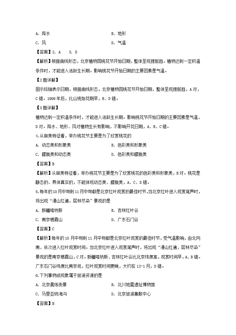 【地理】山西省晋中市平遥县第二中学2018-2019学年高二下学期第一次月考试题（解析版）02