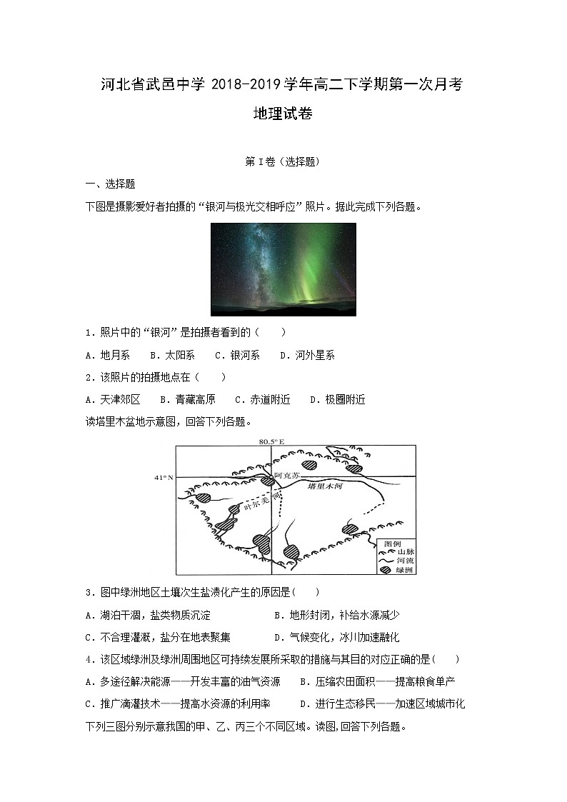 【地理】河北省武邑中学2018-2019学年高二下学期第一次月考试卷（解析版）01
