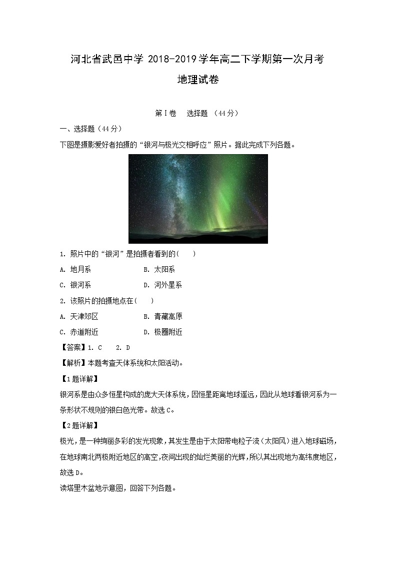 【地理】河北省武邑中学2018-2019学年高二下学期第一次月考试卷（解析版）01