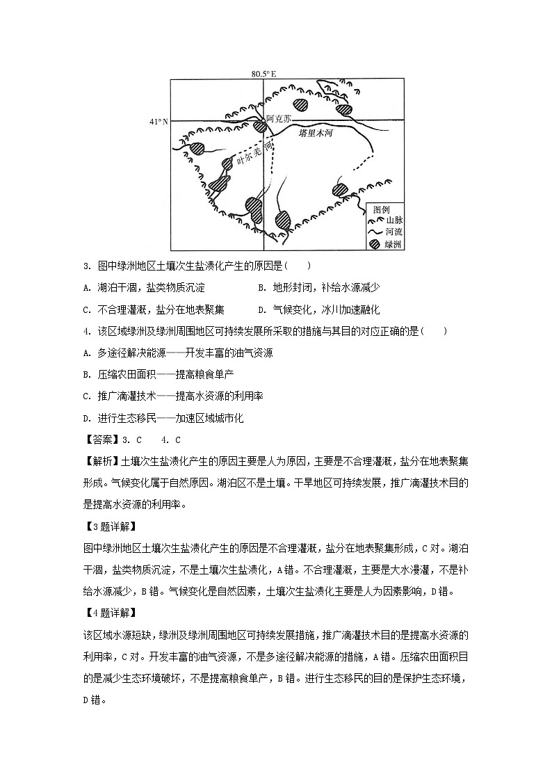 【地理】河北省武邑中学2018-2019学年高二下学期第一次月考试卷（解析版）02