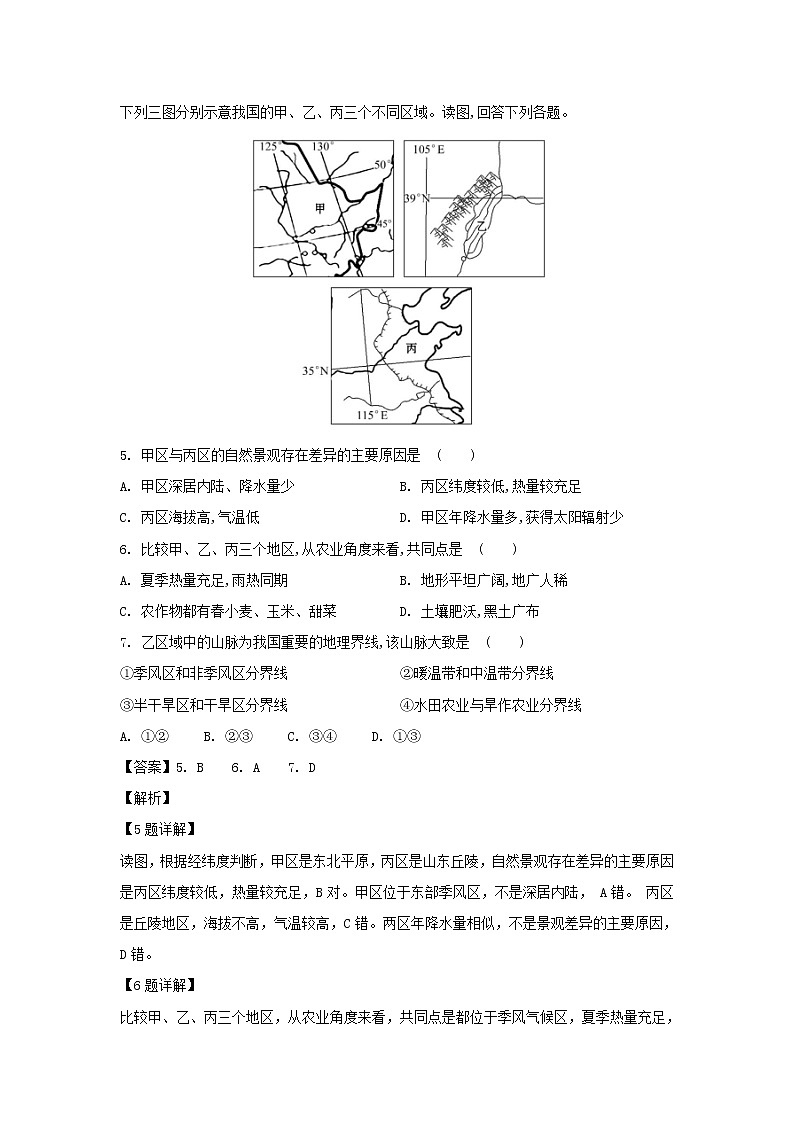【地理】河北省武邑中学2018-2019学年高二下学期第一次月考试卷（解析版）03