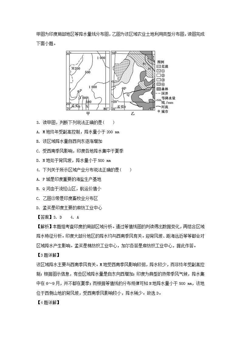 【地理】河北省邢台市第八中学2018-2019学年高二下学期第一次月考试卷（解析版）02