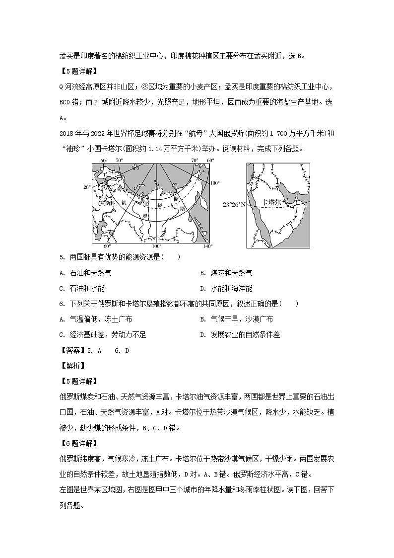 【地理】河北省邢台市第八中学2018-2019学年高二下学期第一次月考试卷（解析版）03