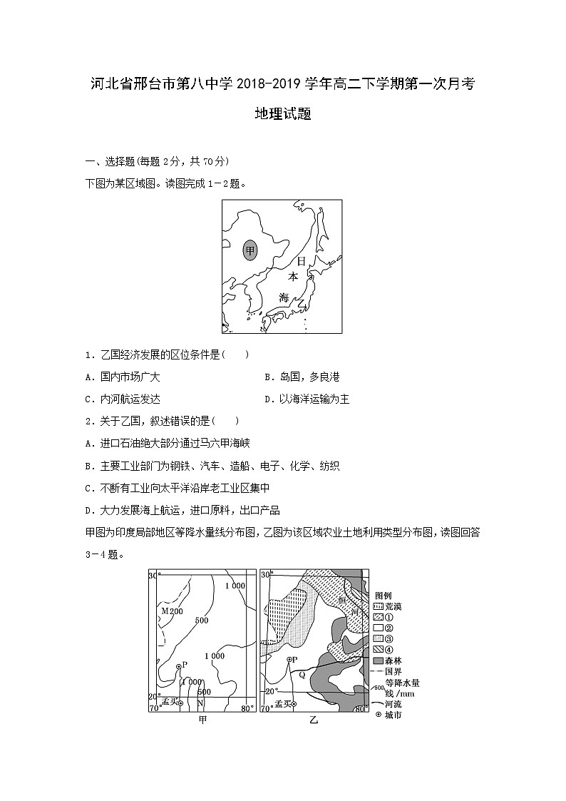 【地理】河北省邢台市第八中学2018-2019学年高二下学期第一次月考试题01