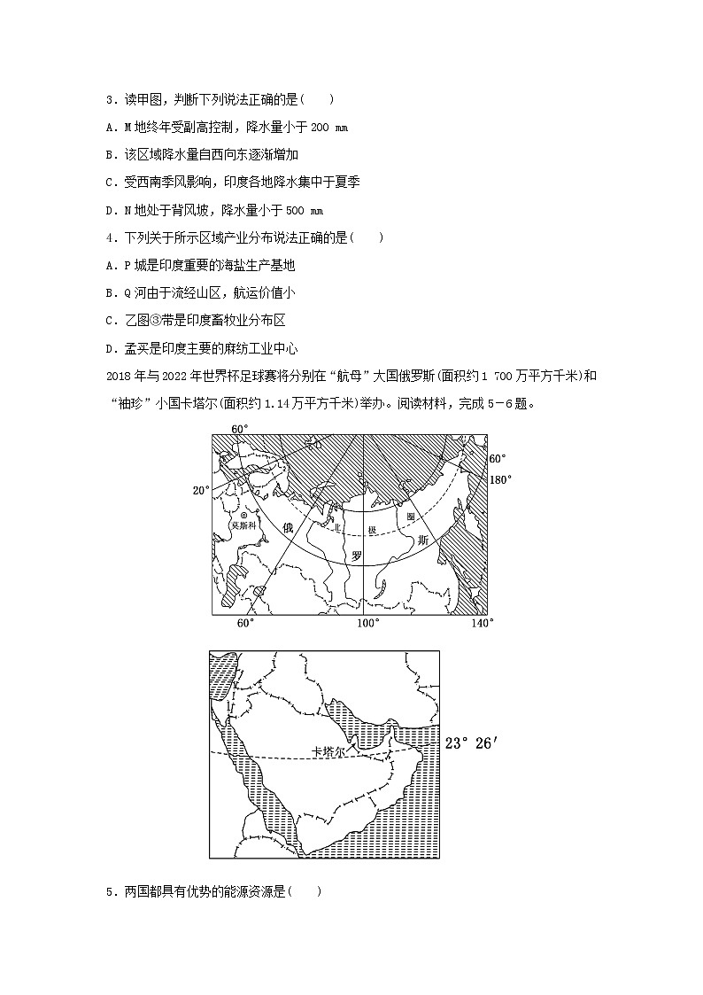 【地理】河北省邢台市第八中学2018-2019学年高二下学期第一次月考试题02
