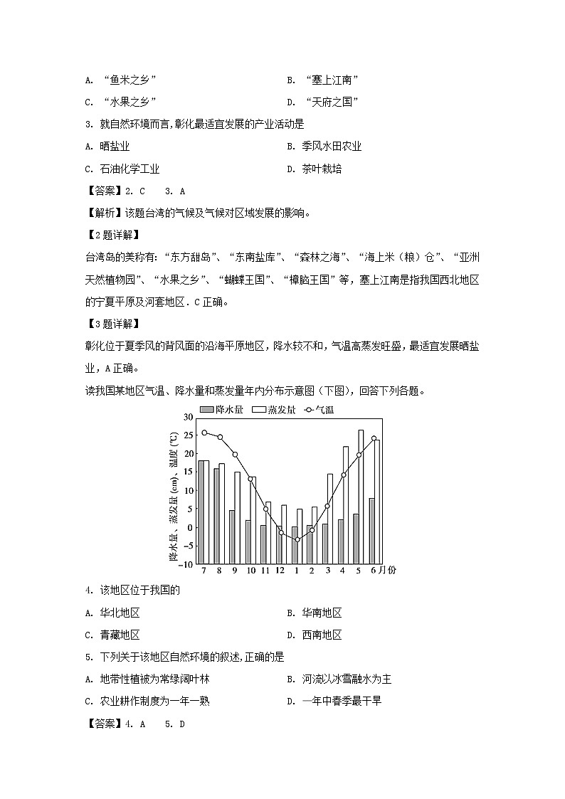 【地理】河北省永清县第一中学2018-2019学年高二下学期第一次月考试卷（解析版）02