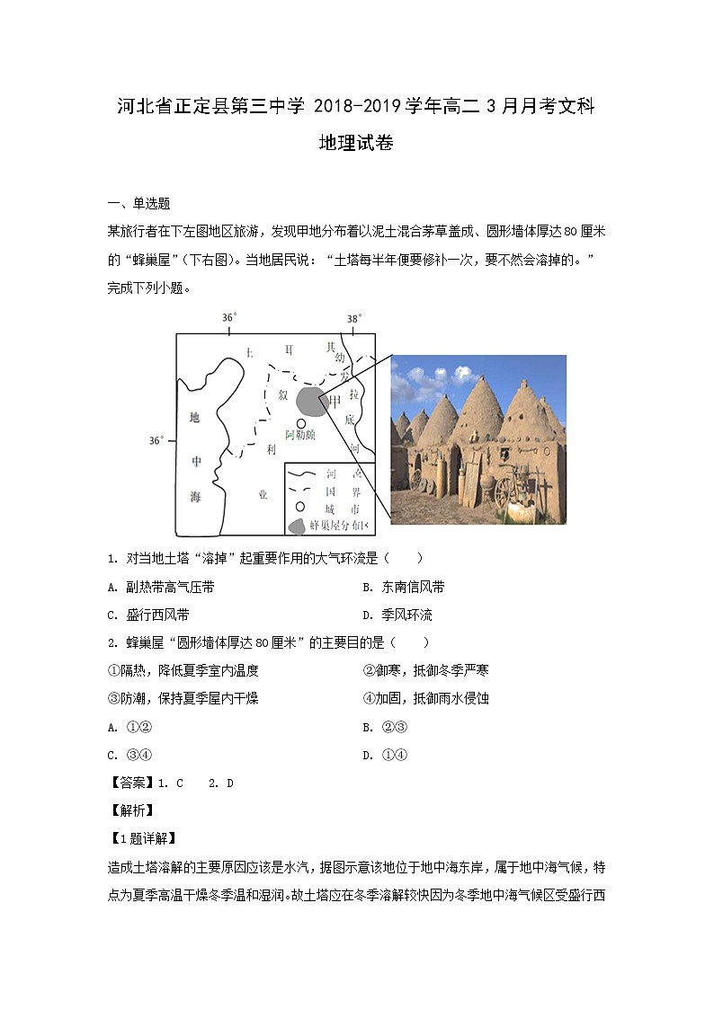 【地理】河北省正定县第三中学2018-2019学年高二3月月考文科试卷（解析版）01